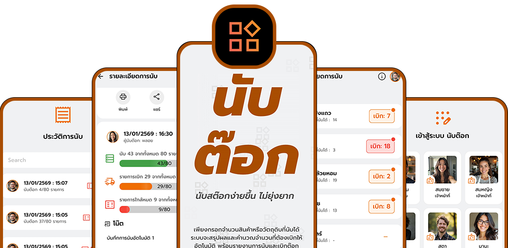 Feature ของนับต๊อก